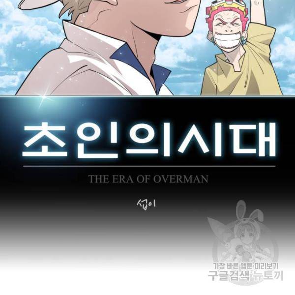 초인의 시대 2부 2부 29화 12