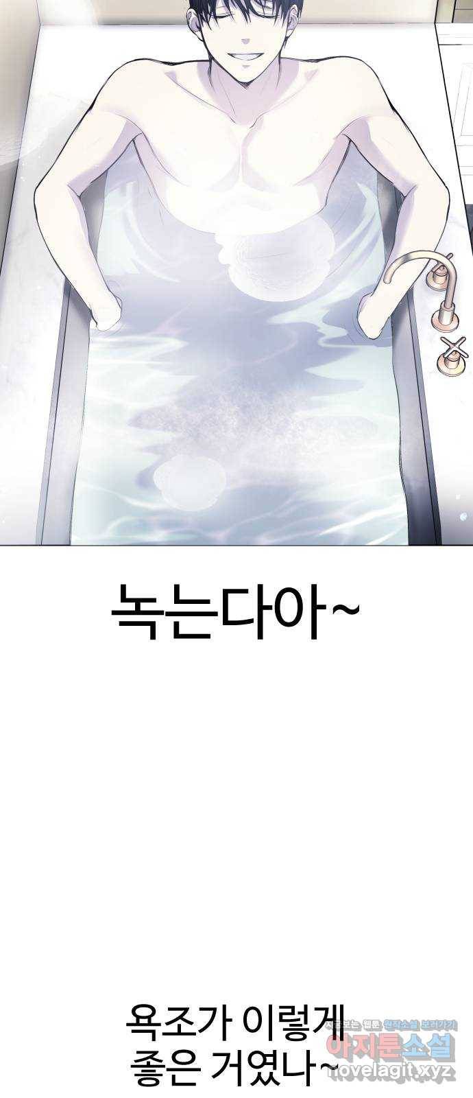 일상이 무너졌다 10화: 그럼 나도 씻고 올 테니까 쉬고 있어 11