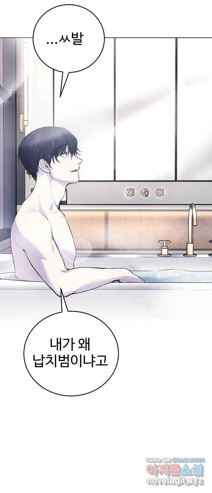 일상이 무너졌다 10화: 그럼 나도 씻고 올 테니까 쉬고 있어 15