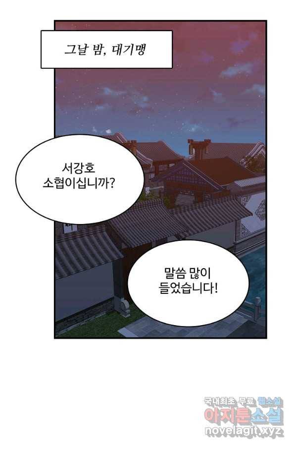 허세로 레벨업 하기 372화 3