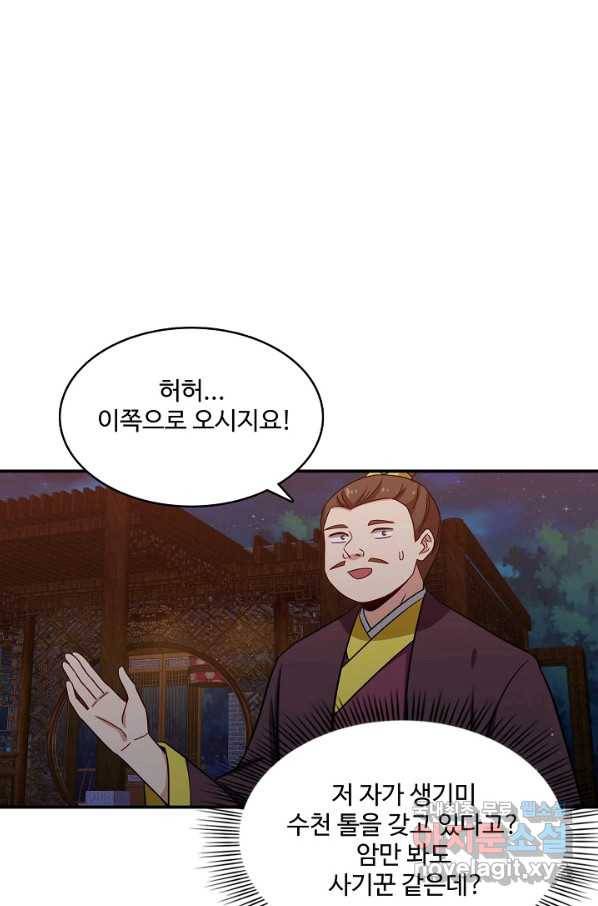 허세로 레벨업 하기 372화 5