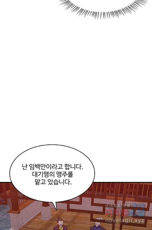 허세로 레벨업 하기 372화 6