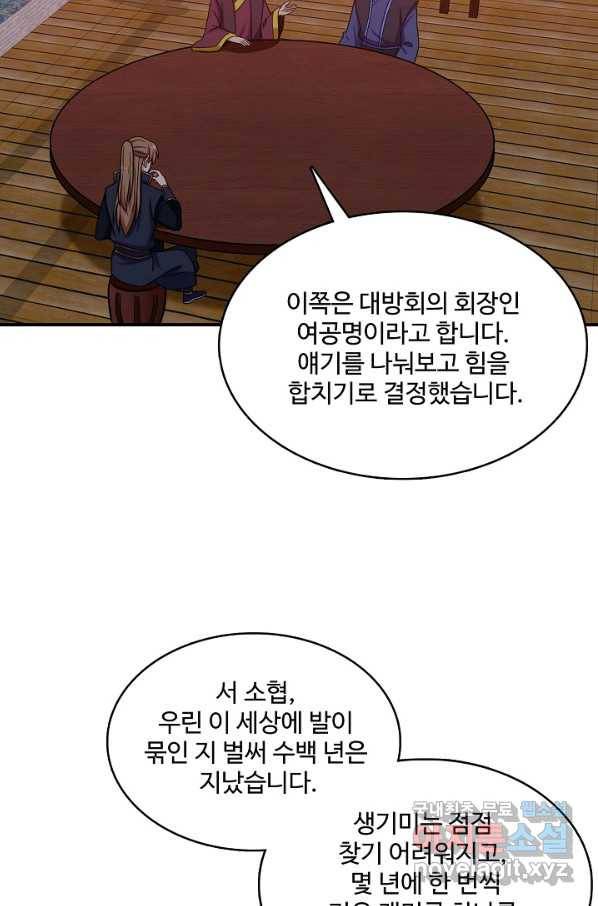 허세로 레벨업 하기 372화 7
