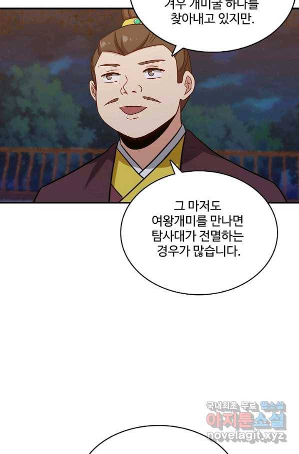 허세로 레벨업 하기 372화 8