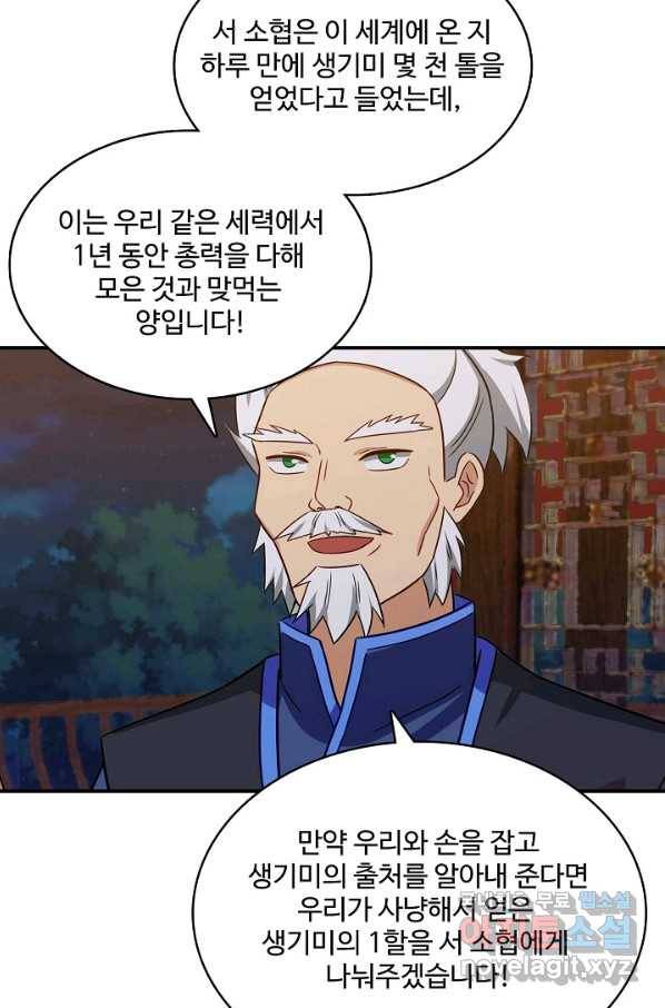 허세로 레벨업 하기 372화 9