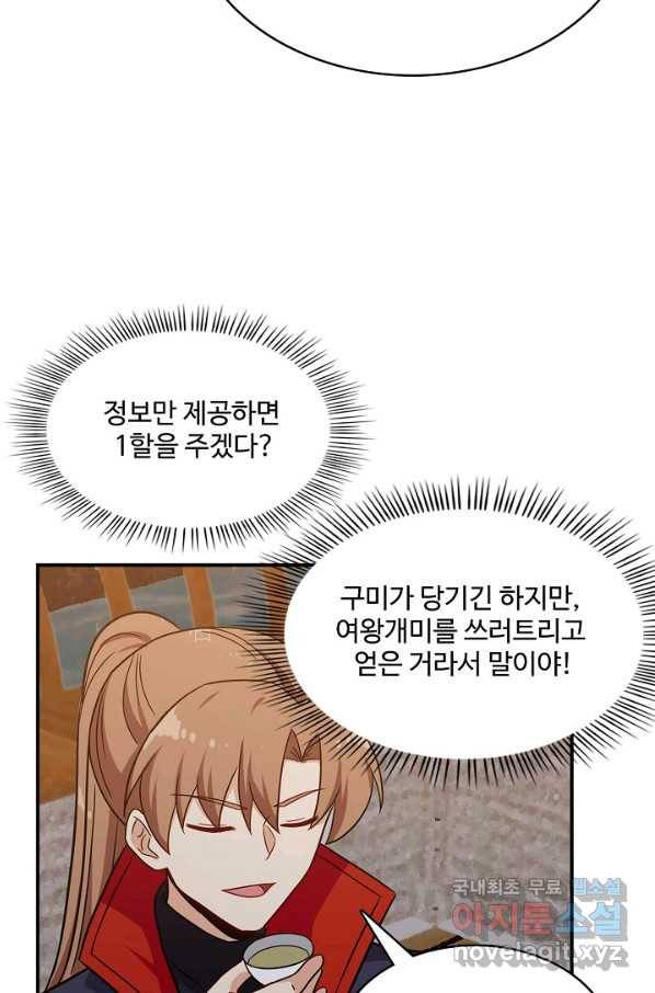 허세로 레벨업 하기 372화 10