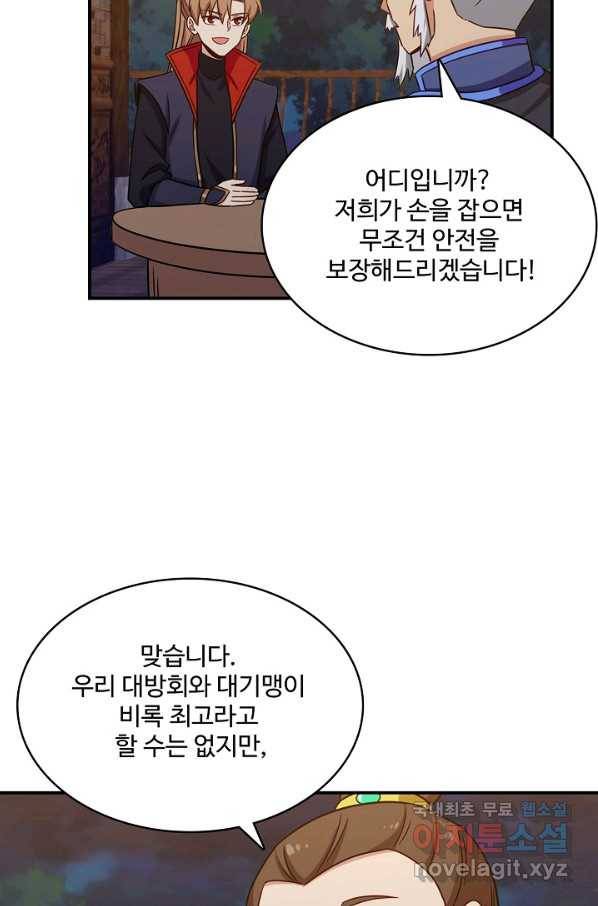 허세로 레벨업 하기 372화 12