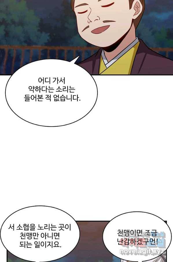 허세로 레벨업 하기 372화 13