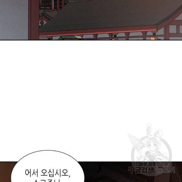 망나니 소교주로 환생했다 40화 3
