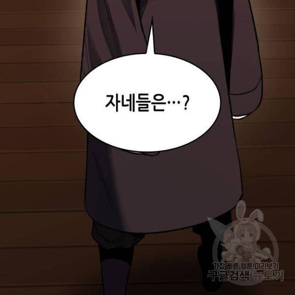 망나니 소교주로 환생했다 40화 8