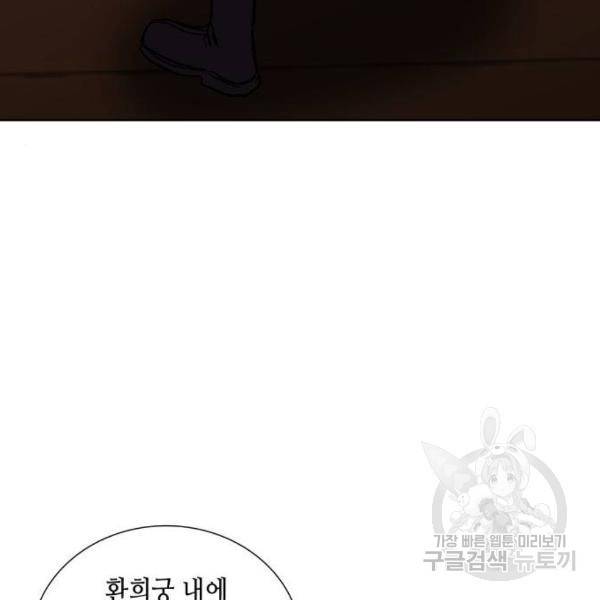 망나니 소교주로 환생했다 40화 9