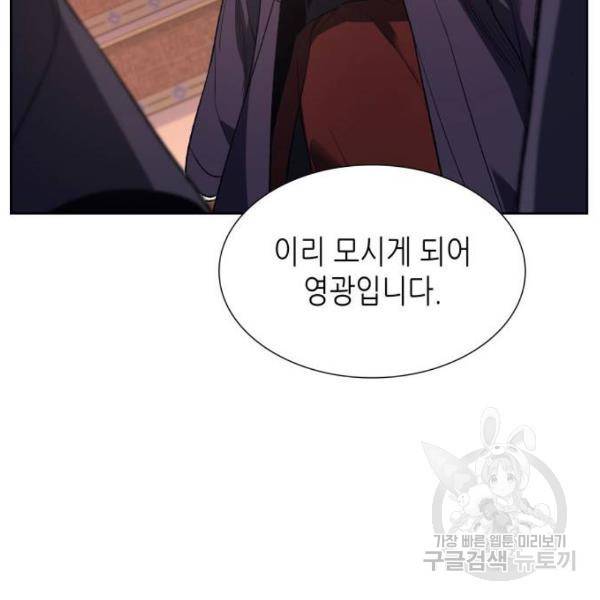 망나니 소교주로 환생했다 40화 11