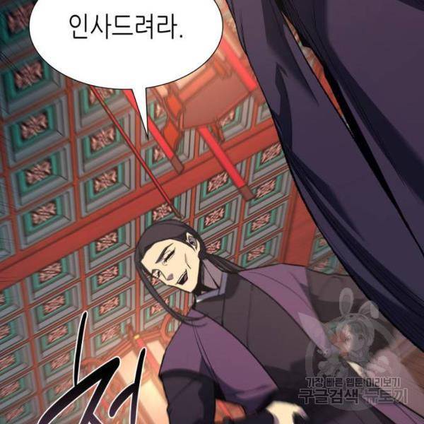 망나니 소교주로 환생했다 40화 13