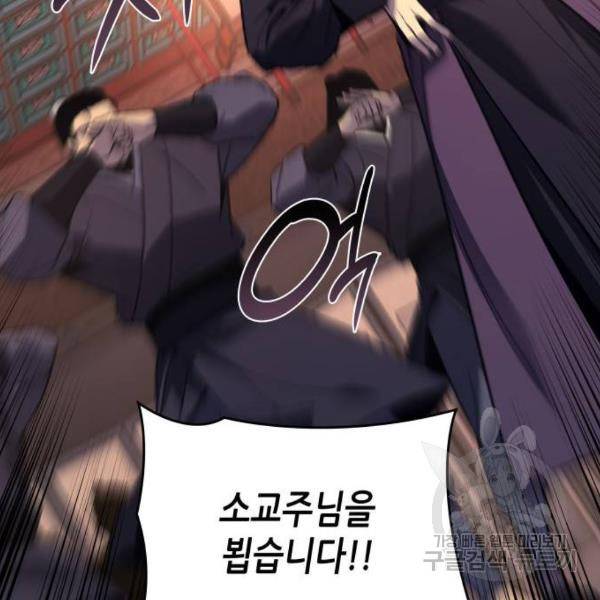 망나니 소교주로 환생했다 40화 14