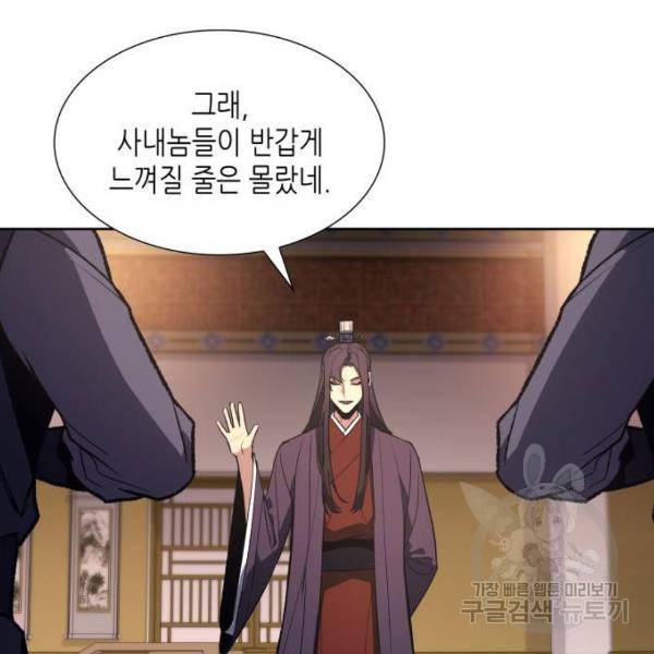 망나니 소교주로 환생했다 40화 16