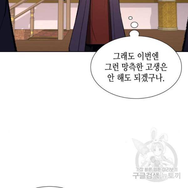 망나니 소교주로 환생했다 40화 17