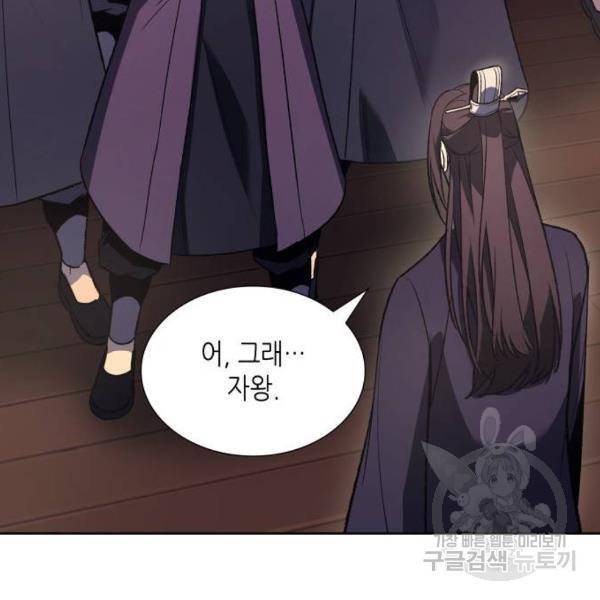 망나니 소교주로 환생했다 40화 19