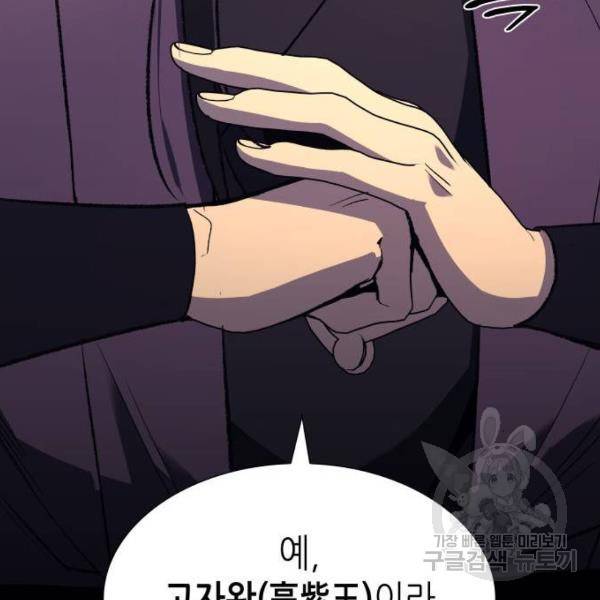 망나니 소교주로 환생했다 40화 22