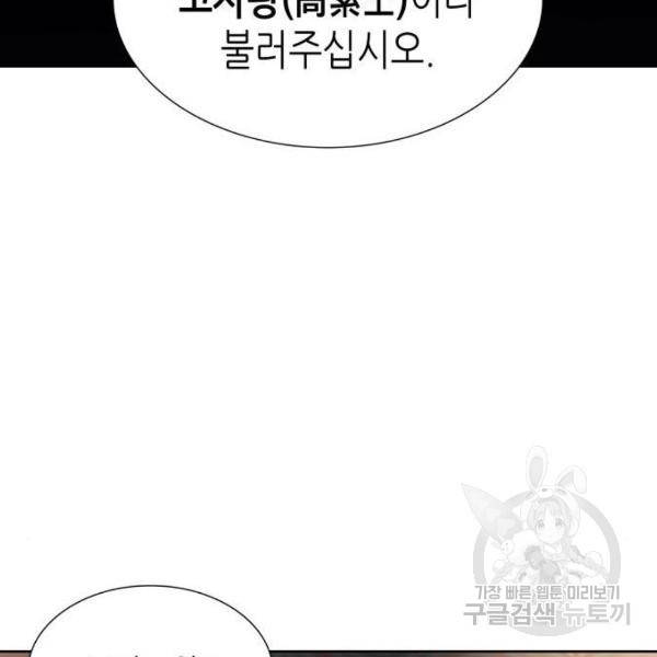 망나니 소교주로 환생했다 40화 23
