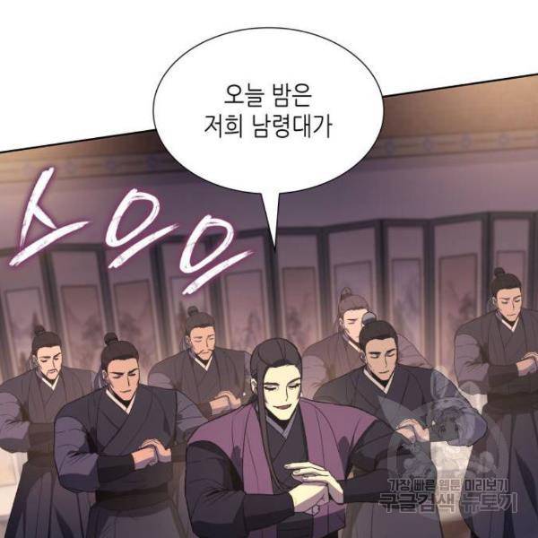 망나니 소교주로 환생했다 40화 28