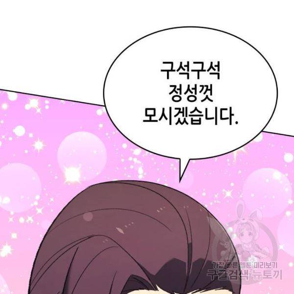 망나니 소교주로 환생했다 40화 31