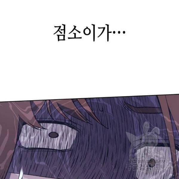 망나니 소교주로 환생했다 40화 37