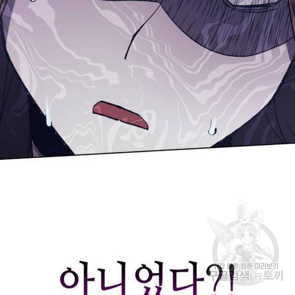 망나니 소교주로 환생했다 40화 38