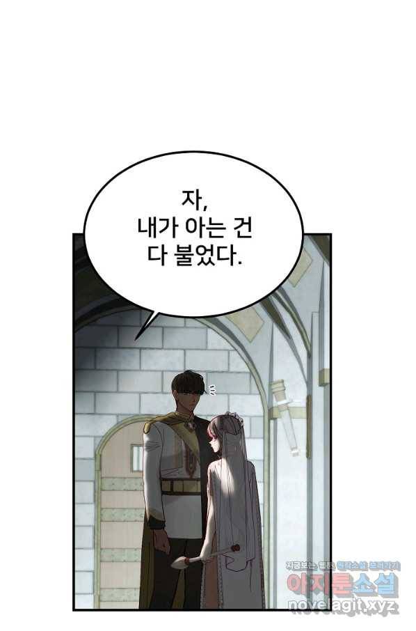 램프의 아미나 118화 1