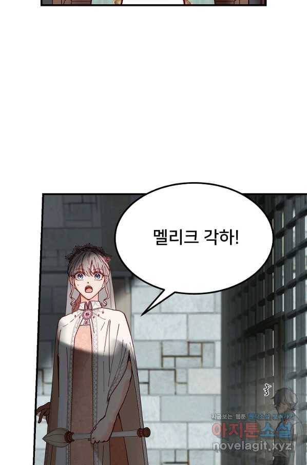 램프의 아미나 118화 6