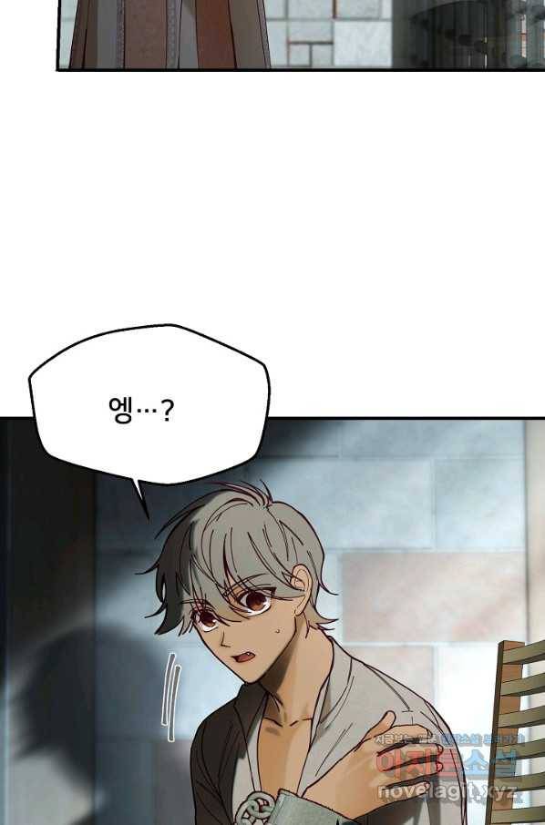 램프의 아미나 118화 7