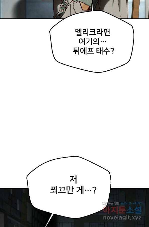 램프의 아미나 118화 8