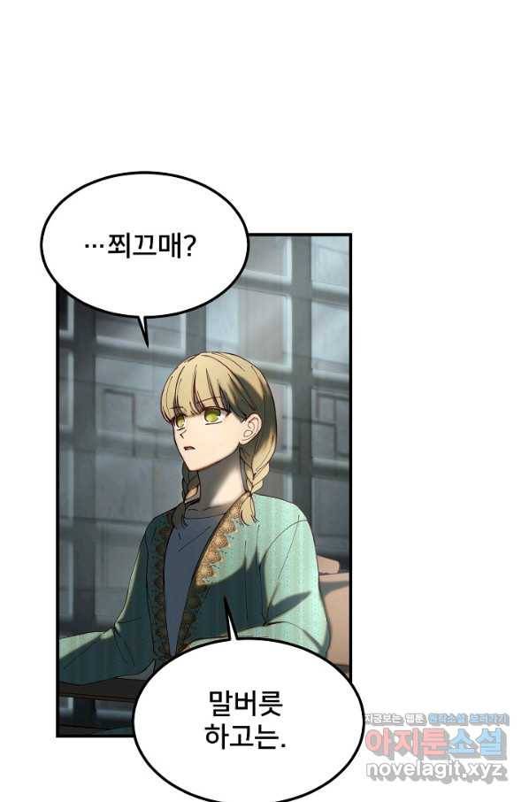 램프의 아미나 118화 10