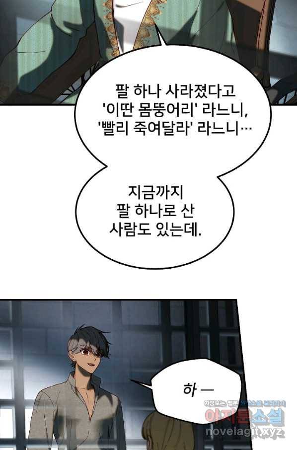 램프의 아미나 118화 19
