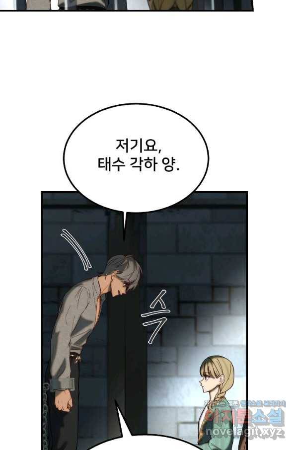 램프의 아미나 118화 20
