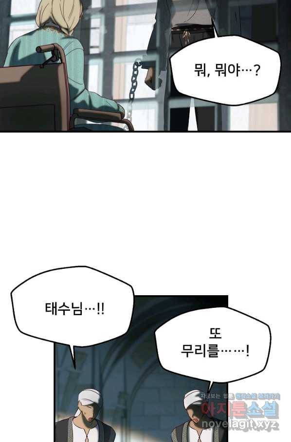 램프의 아미나 118화 29