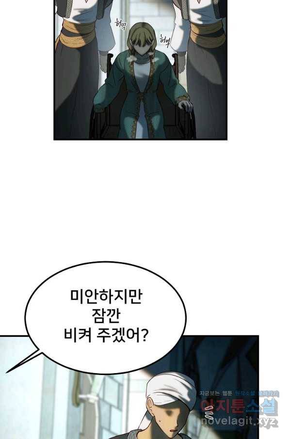 램프의 아미나 118화 30