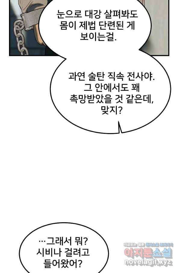 램프의 아미나 118화 50