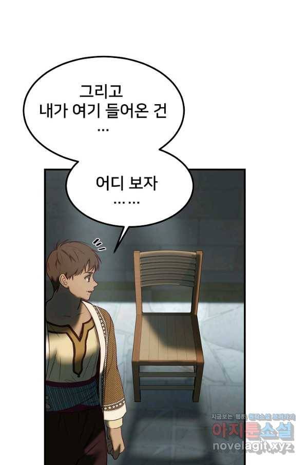 램프의 아미나 118화 52