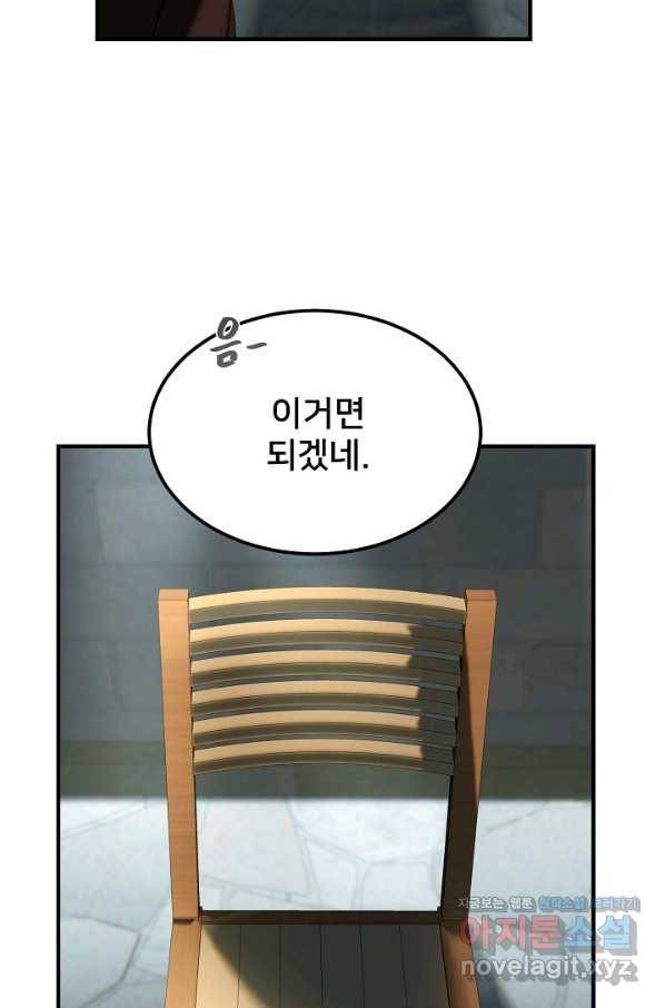 램프의 아미나 118화 53