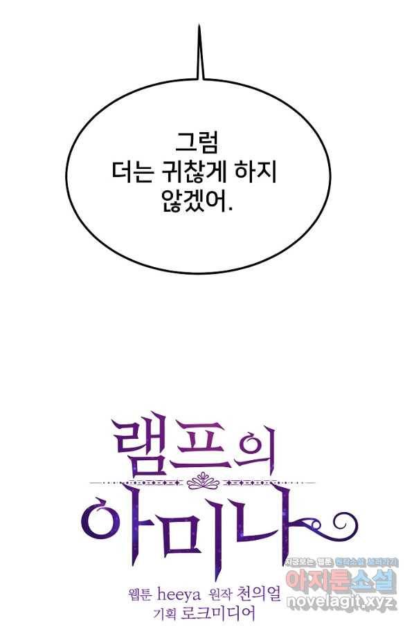 램프의 아미나 118화 60