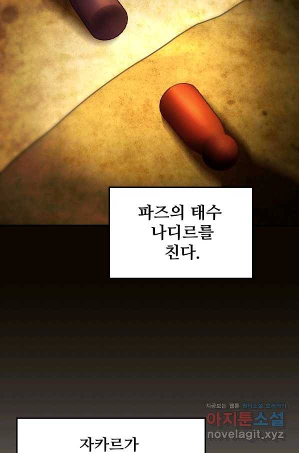 램프의 아미나 118화 69