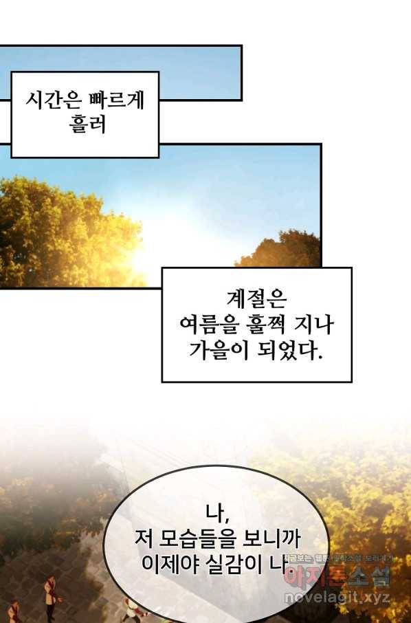 램프의 아미나 118화 71