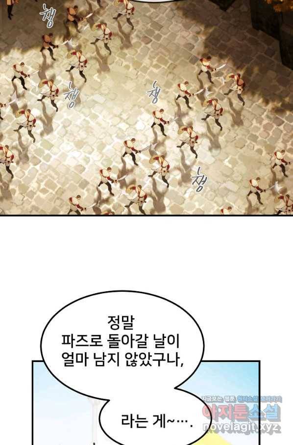 램프의 아미나 118화 72