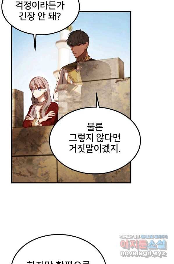 램프의 아미나 118화 74