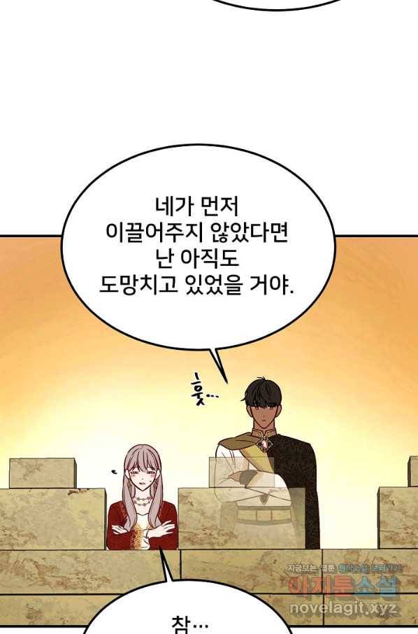 램프의 아미나 118화 76