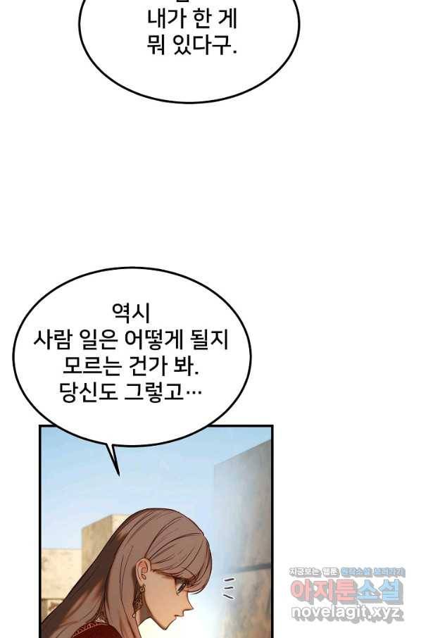 램프의 아미나 118화 77