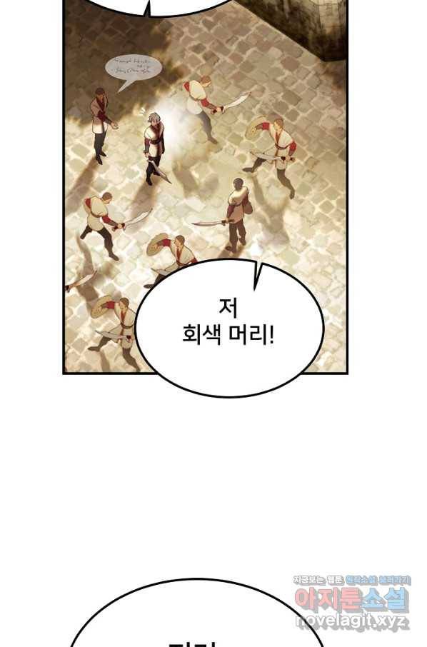 램프의 아미나 118화 80