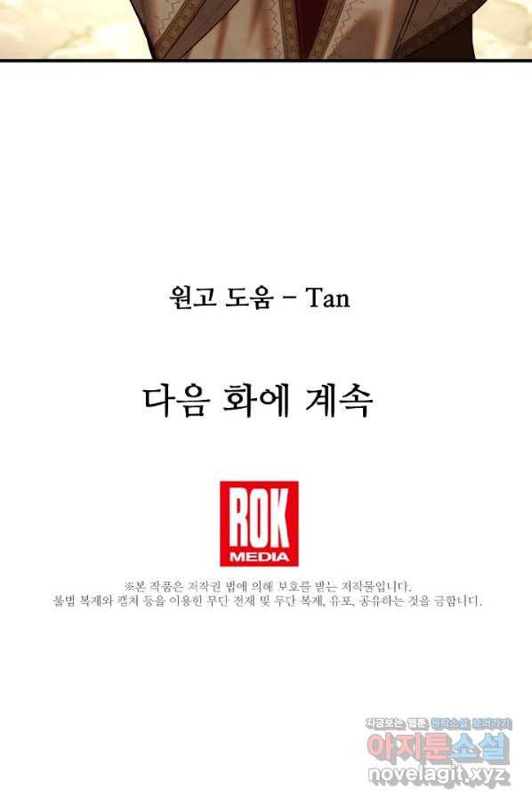 램프의 아미나 118화 82