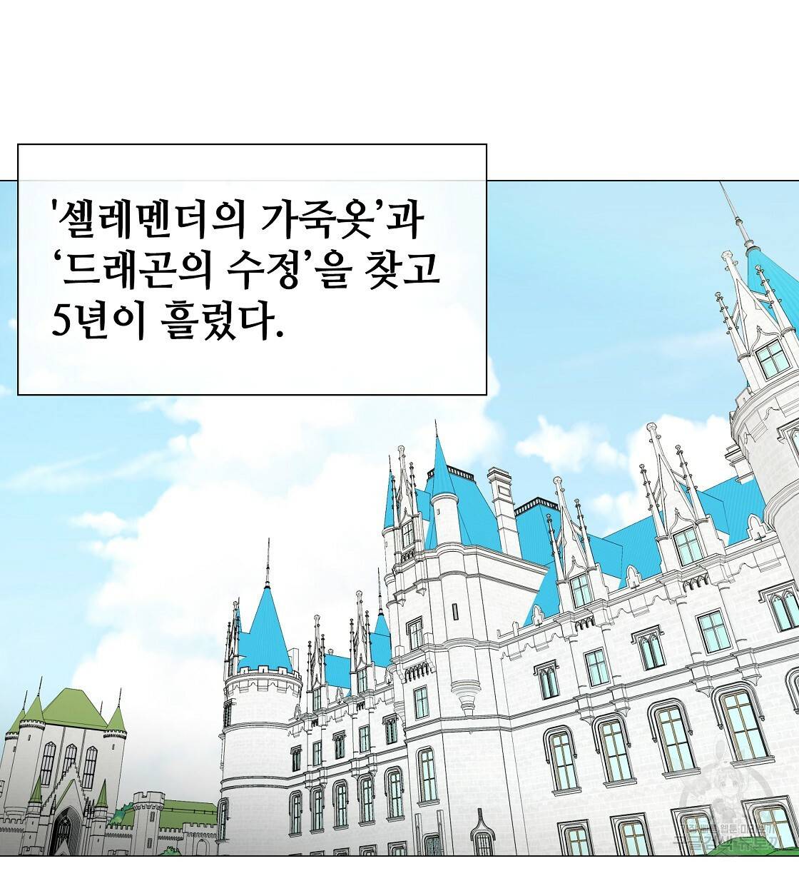 다음의 폭군 중 친아빠를 고르시오 58화 4