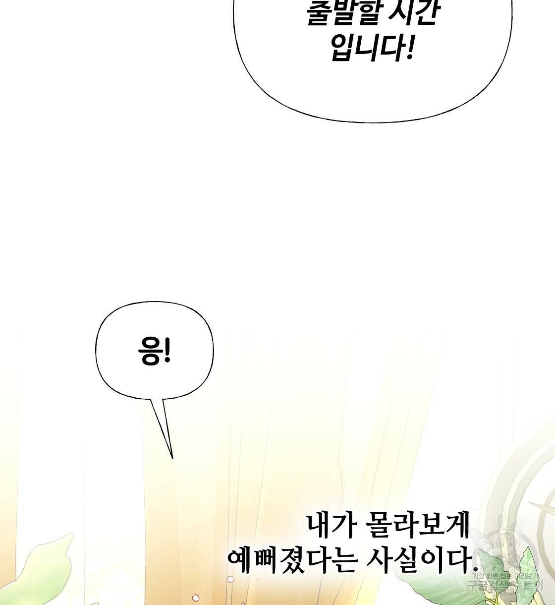 다음의 폭군 중 친아빠를 고르시오 58화 6